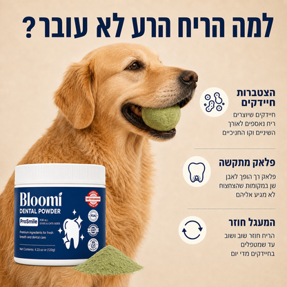 ®Bloomi אבקה דנטלית לכלבים