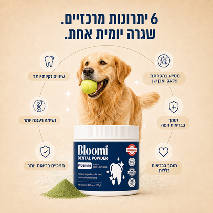 ®Bloomi אבקה דנטלית לכלבים