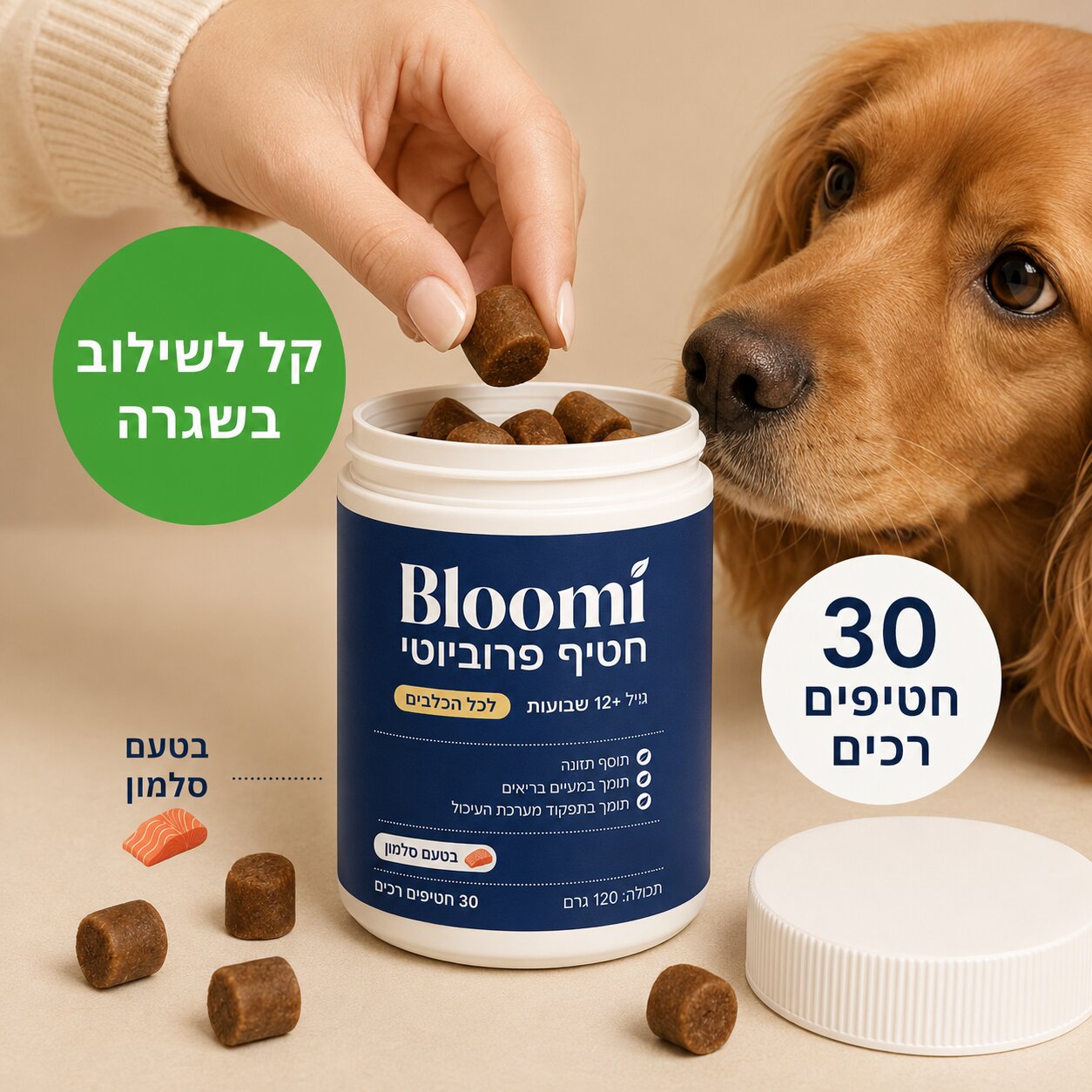 ®Bloomi - חטיפי פרוביוטיקה לכלב
