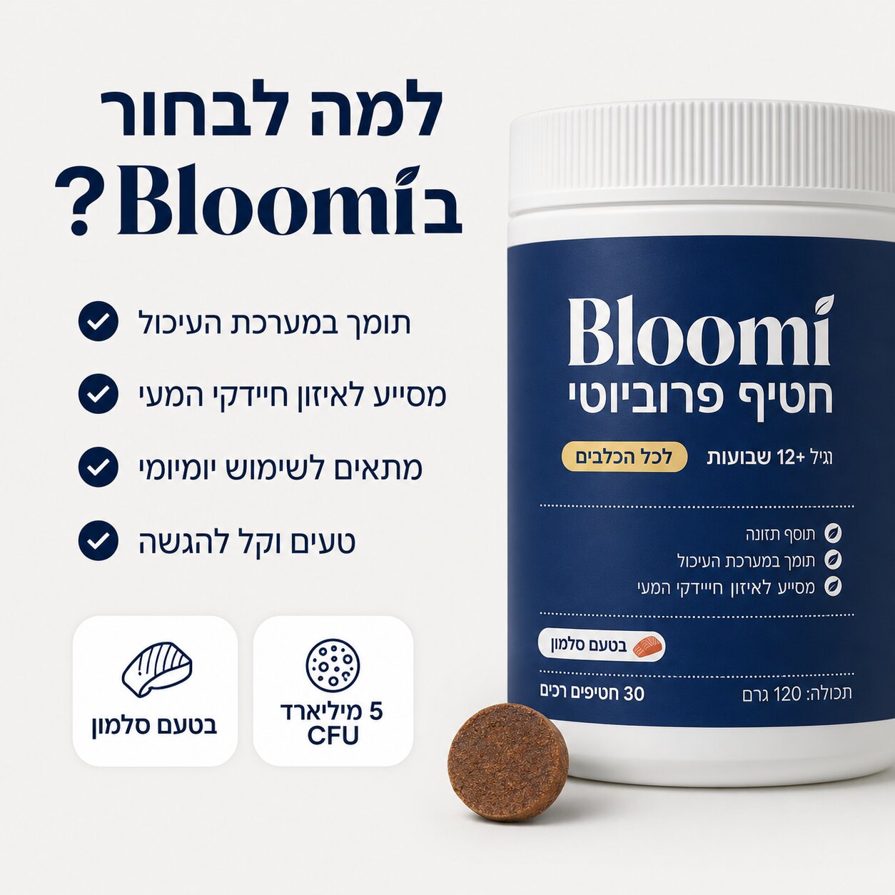 ®Bloomi - חטיפי פרוביוטיקה לכלב