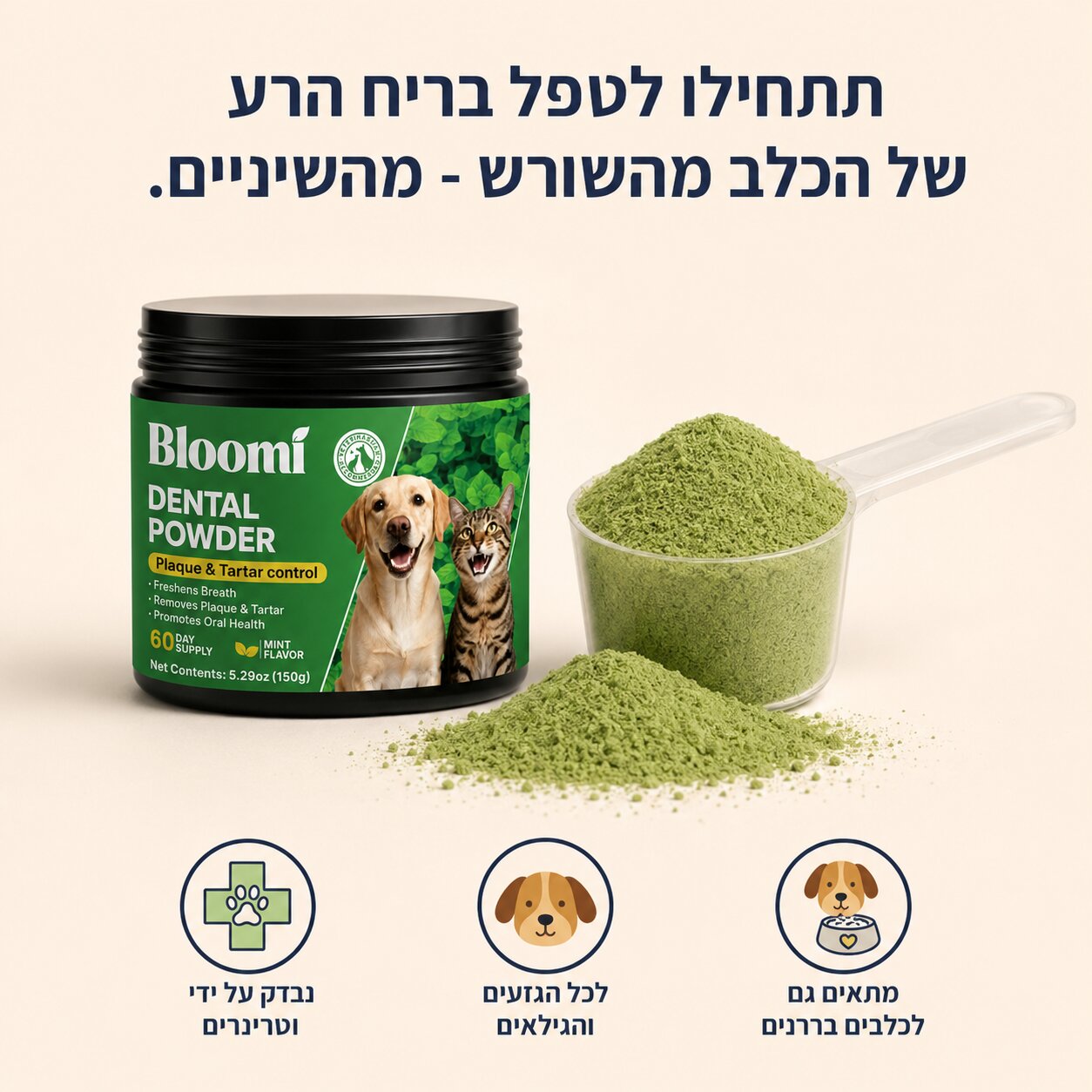 ®Bloomi אבקה דנטלית לכלבים