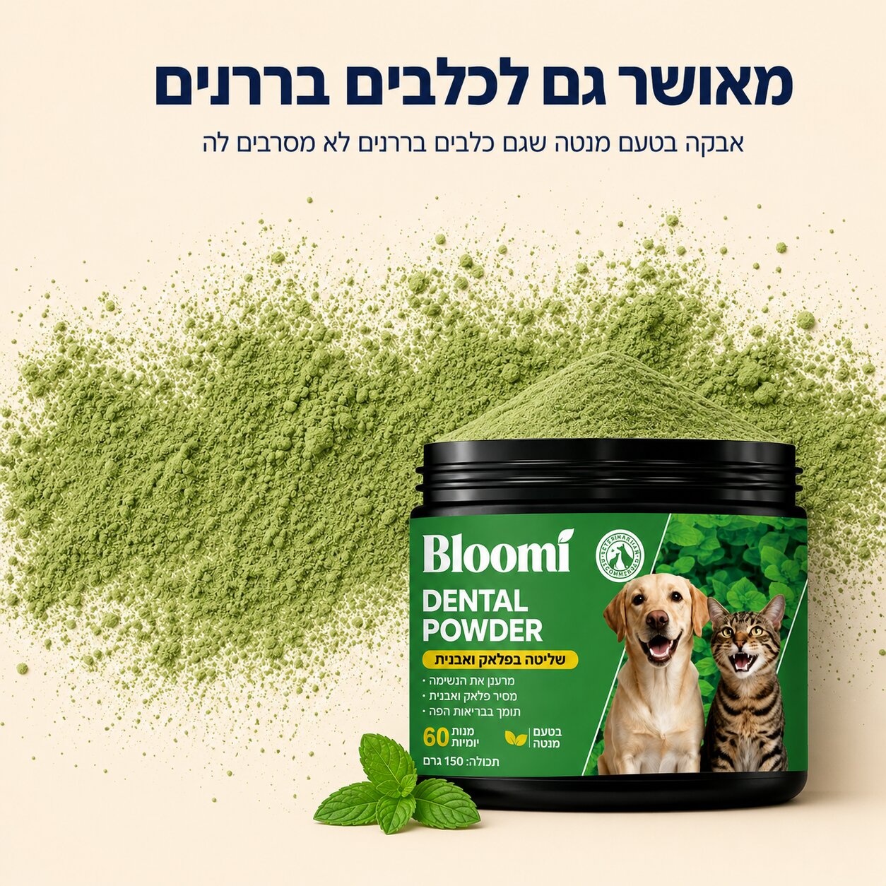 ®Bloomi אבקה דנטלית לכלבים