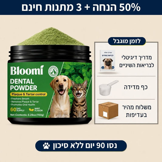 ®Bloomi אבקה דנטלית לכלבים