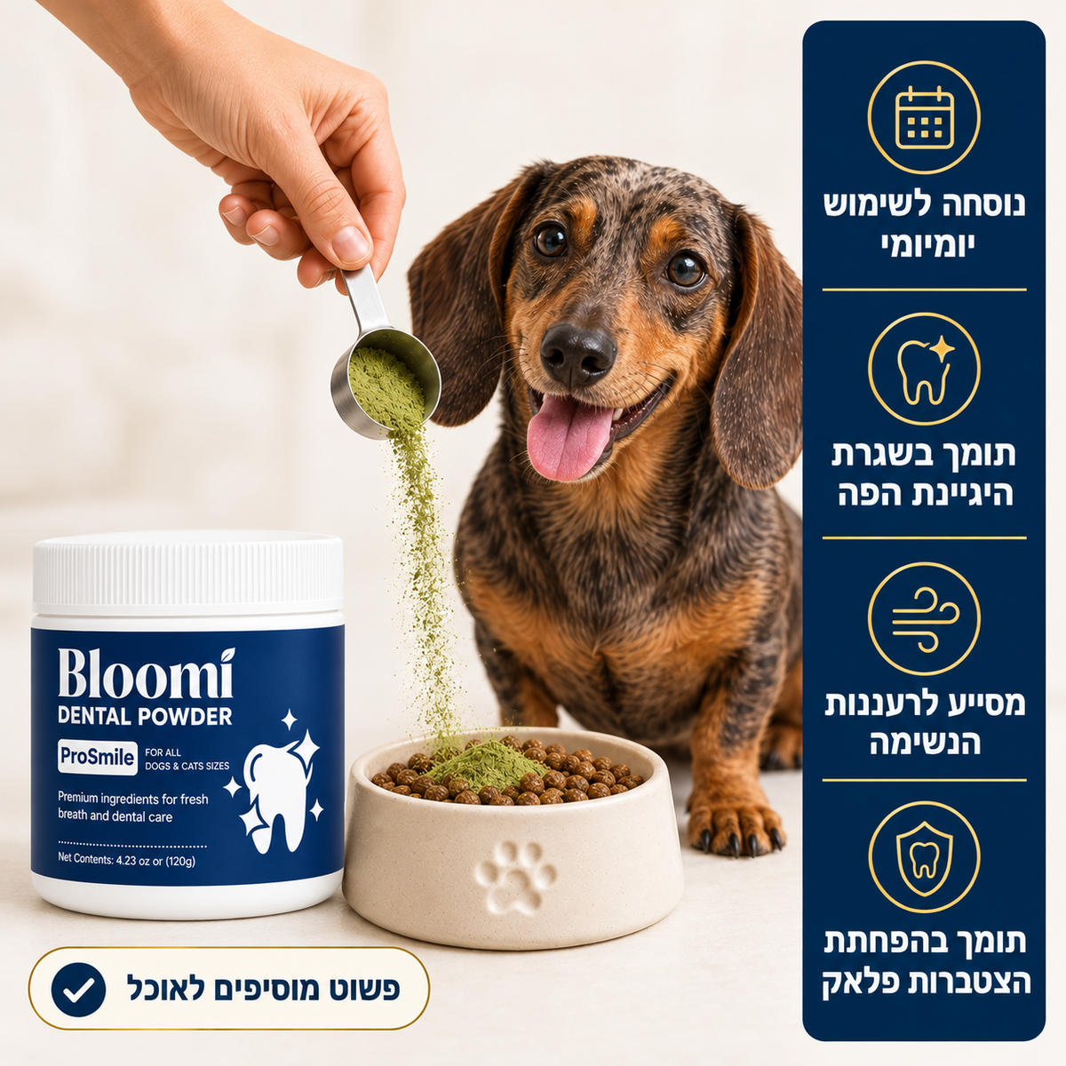 ®Bloomi אבקה דנטלית לכלבים